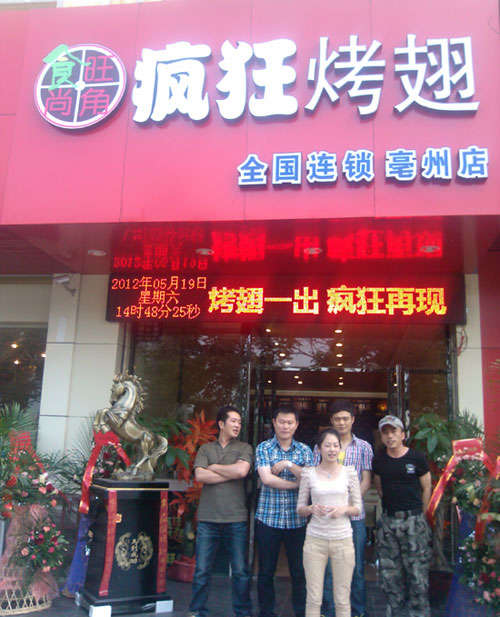 类乌齐烤翅店
