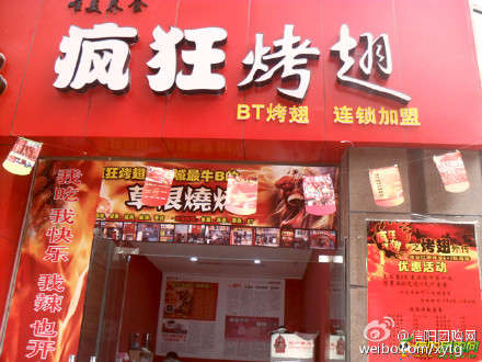 类乌齐变态辣鸡翅