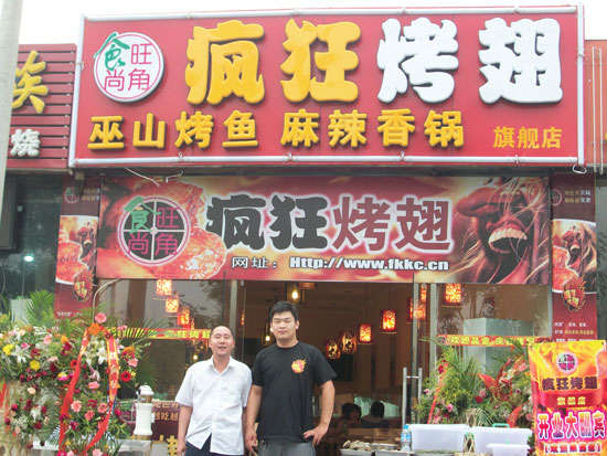 类乌齐蜜汁烤翅