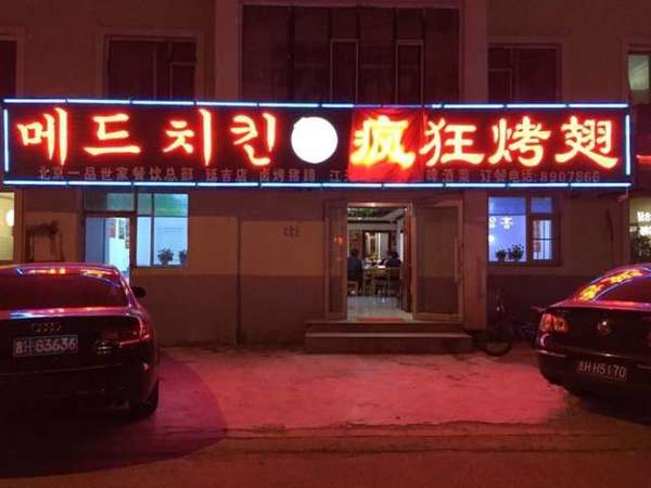 类乌齐锡纸烤鸡翅