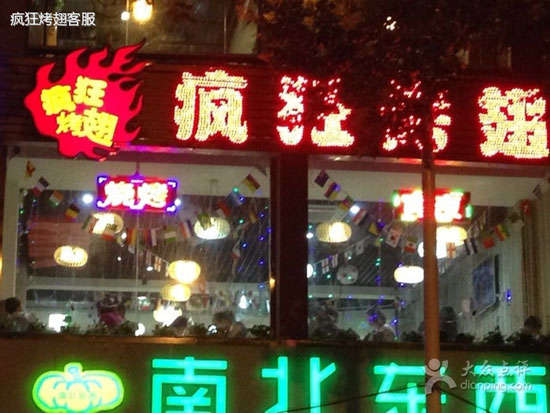 类乌齐变态烤翅