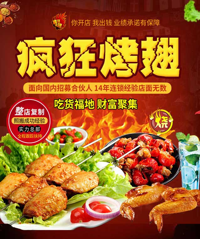 类乌齐变态辣烤翅